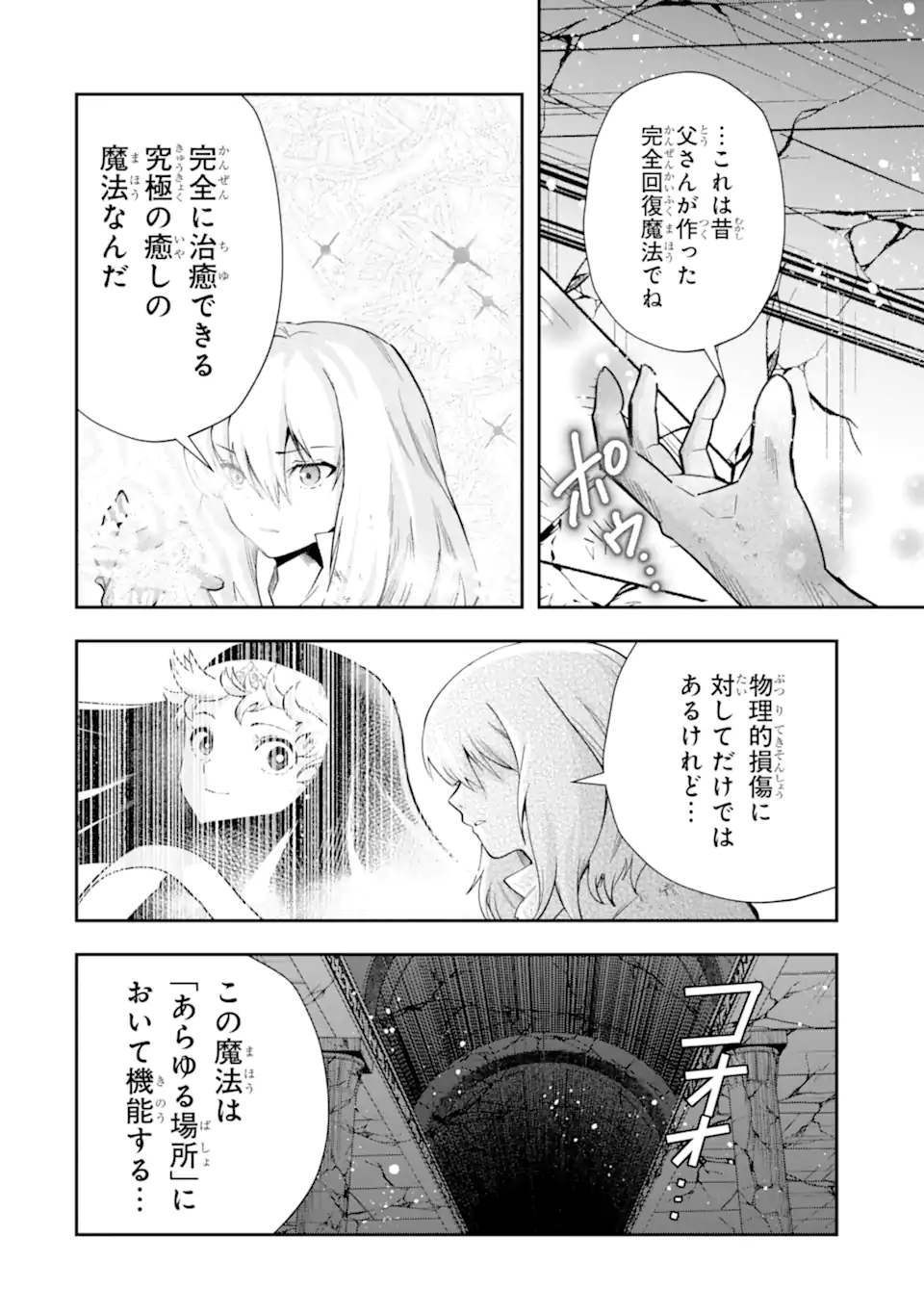 その劣等騎士、レベル999 第22.2話 - Page 16