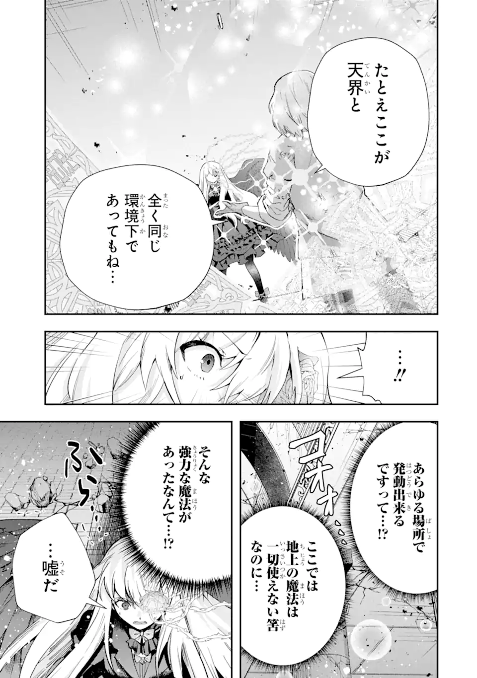 その劣等騎士、レベル999 第22.2話 - Page 17