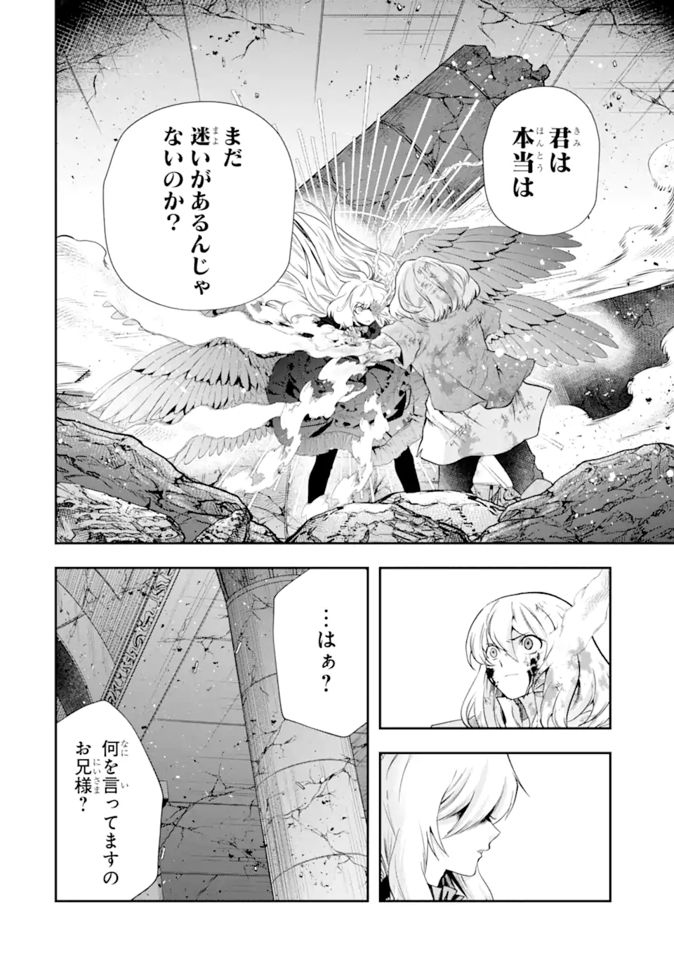 その劣等騎士、レベル999 第22.2話 - Page 6