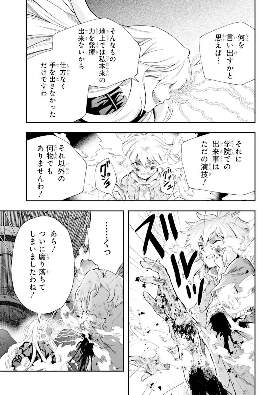 その劣等騎士、レベル999 第22.2話 - Page 9