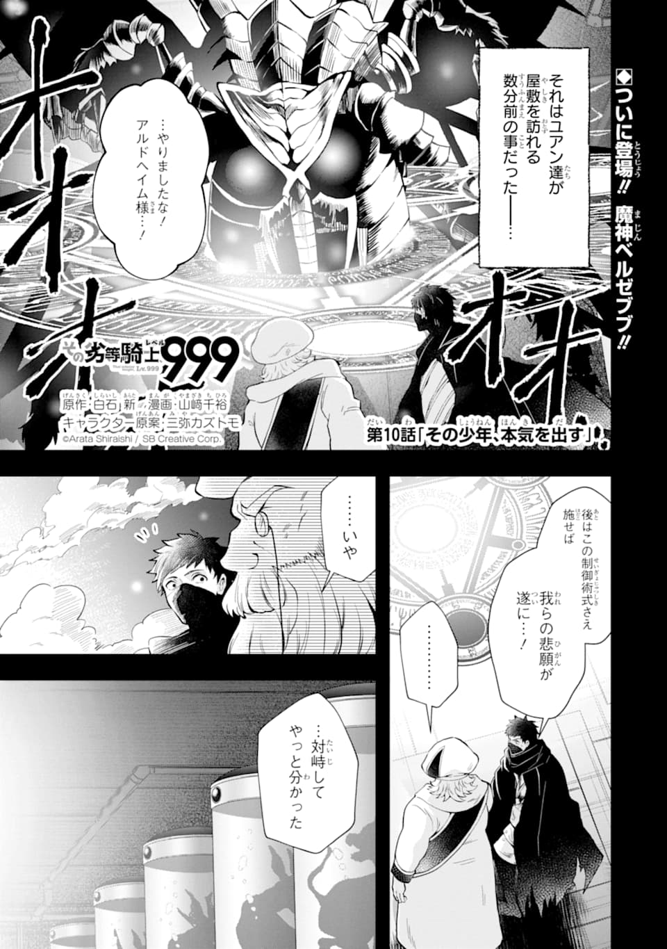 その劣等騎士、レベル999 第10話 - Page 1