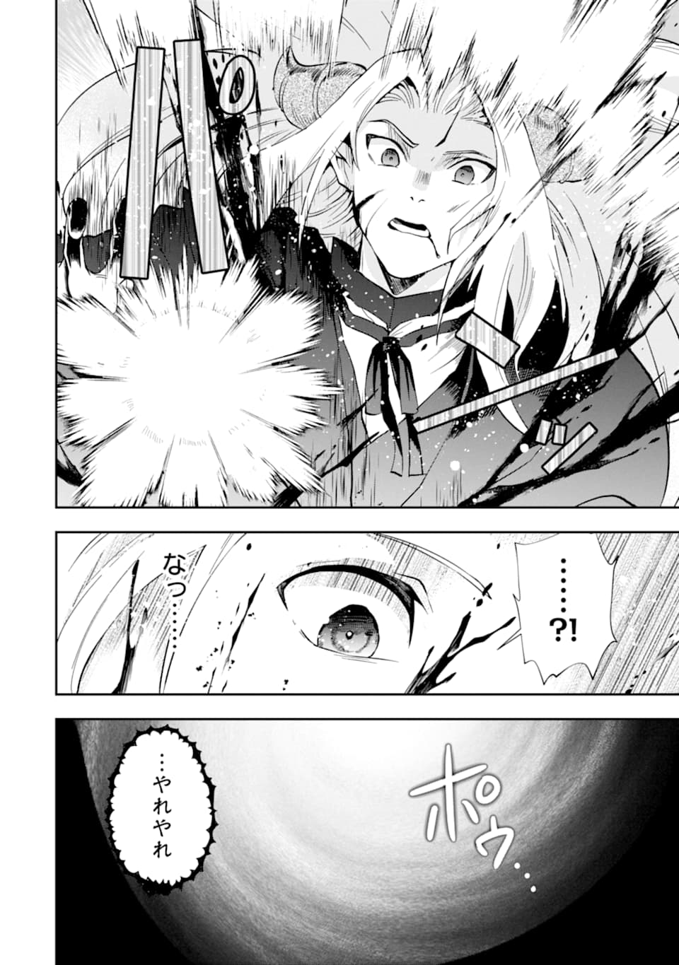 その劣等騎士、レベル999 第10話 - Page 18