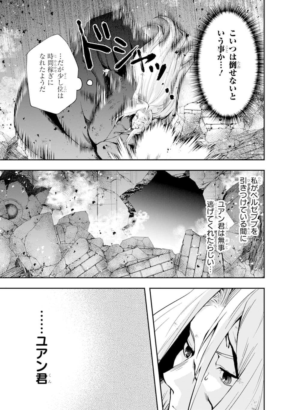 その劣等騎士、レベル999 第10話 - Page 21