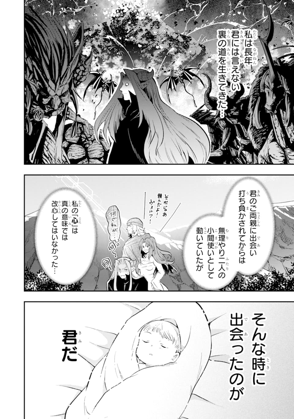 その劣等騎士、レベル999 第10話 - Page 22