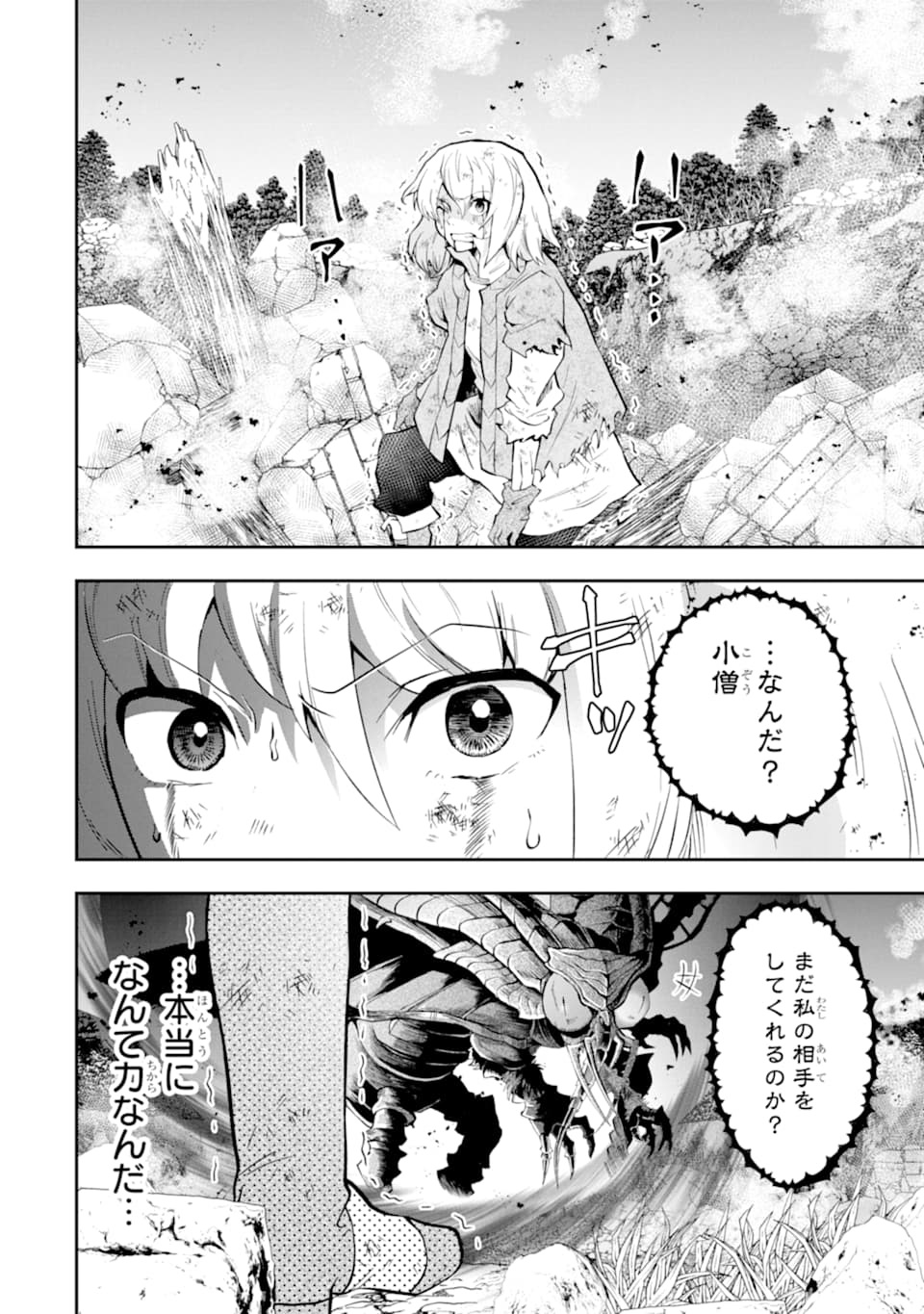 その劣等騎士、レベル999 第10話 - Page 36