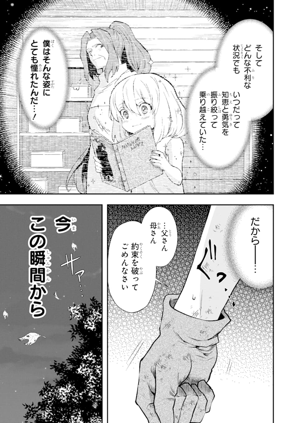 その劣等騎士、レベル999 第10話 - Page 39