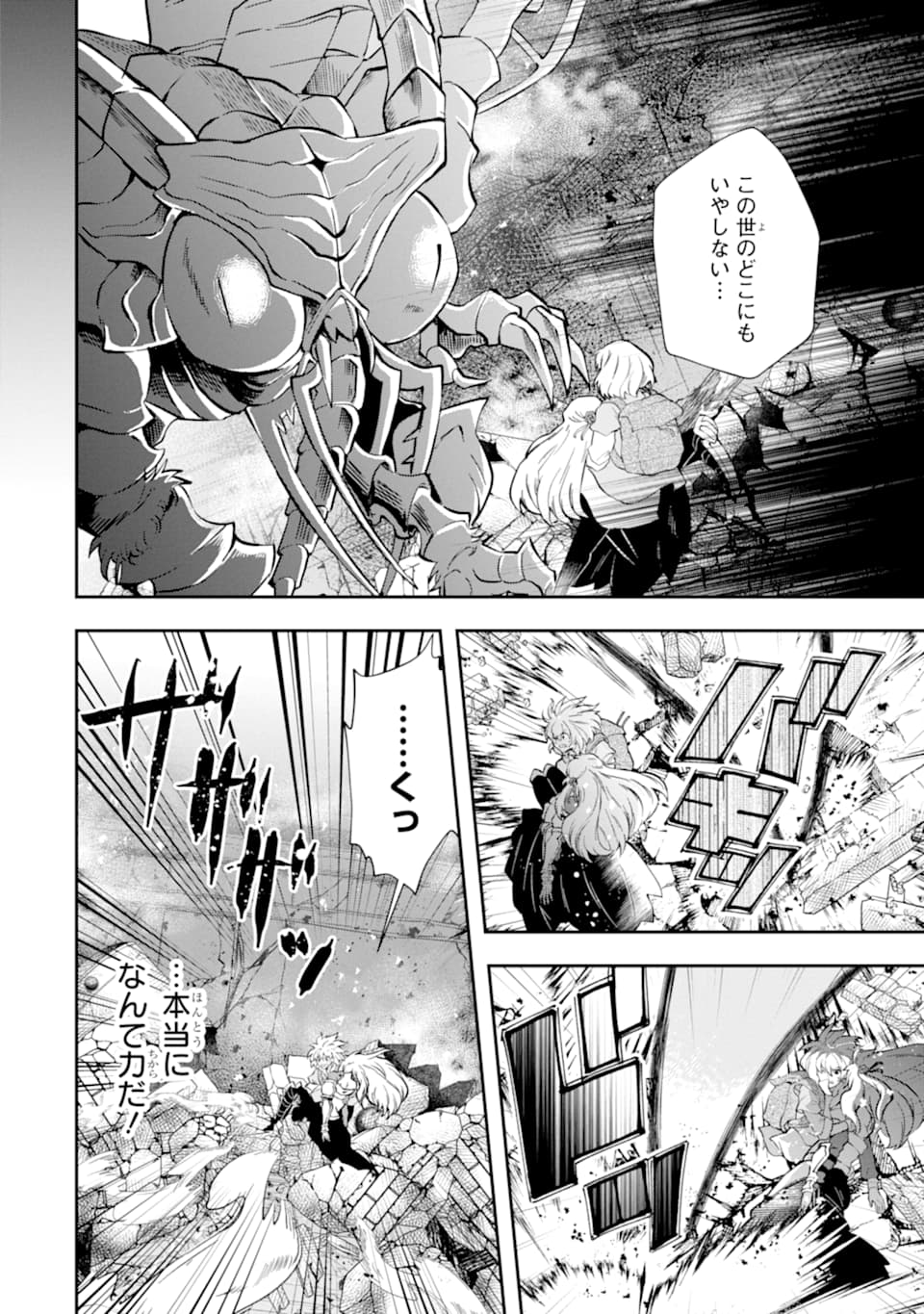 その劣等騎士、レベル999 第10話 - Page 4