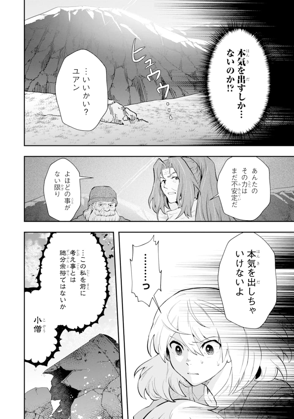 その劣等騎士、レベル999 第10話 - Page 6