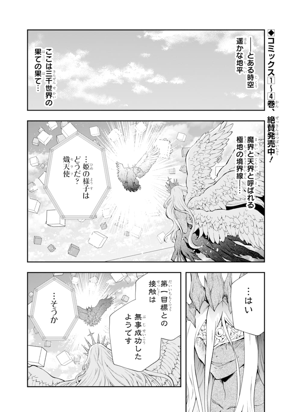 その劣等騎士、レベル999 第15話 - Page 1