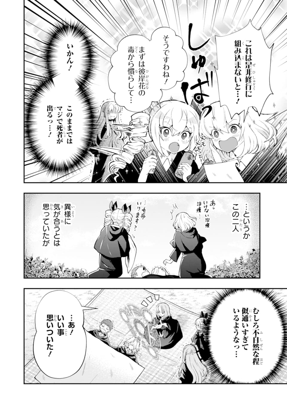 その劣等騎士、レベル999 第15話 - Page 16