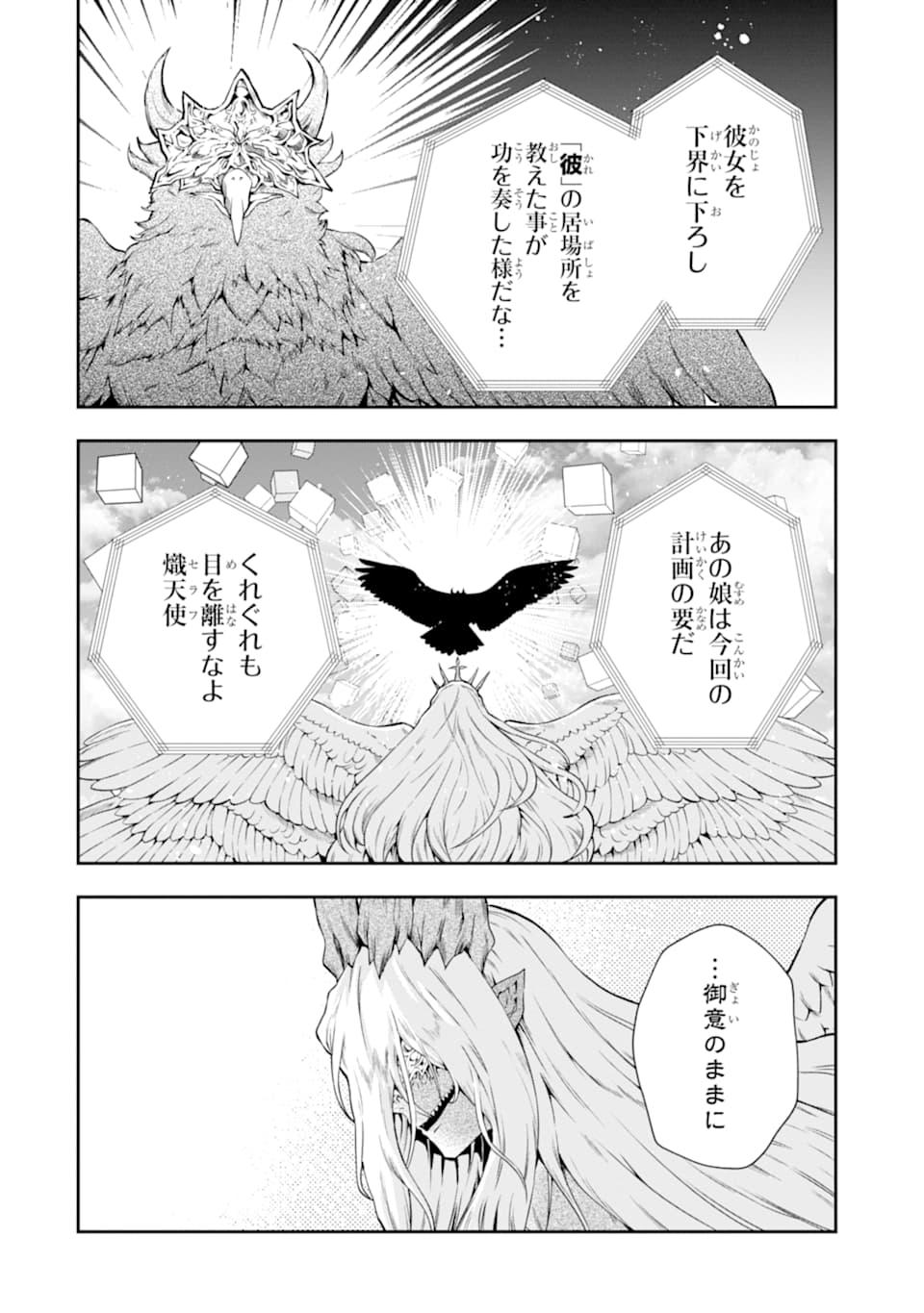 その劣等騎士、レベル999 第15話 - Page 2