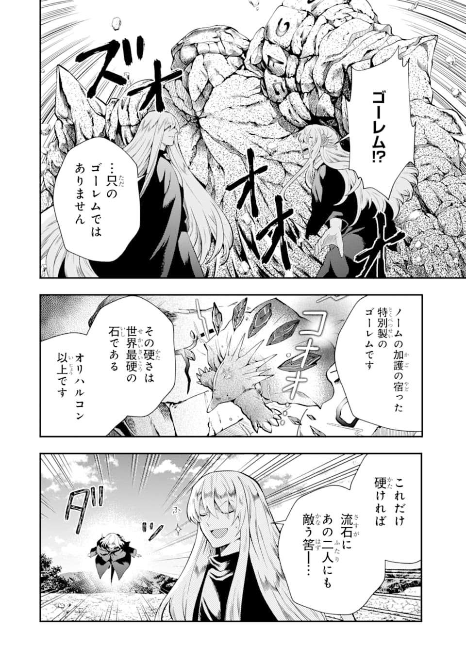 その劣等騎士、レベル999 第15話 - Page 26