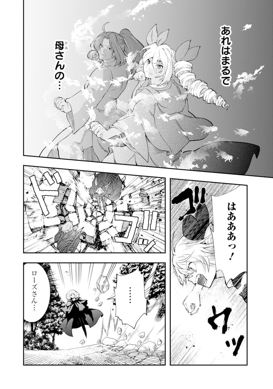 その劣等騎士、レベル999 第15話 - Page 30