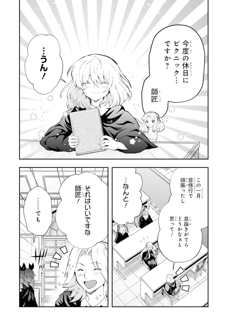 その劣等騎士、レベル999 第15話 - Page 4