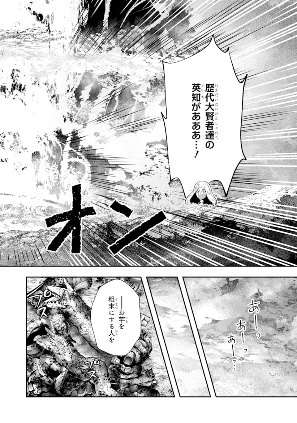 その劣等騎士、レベル999 第15話 - Page 42