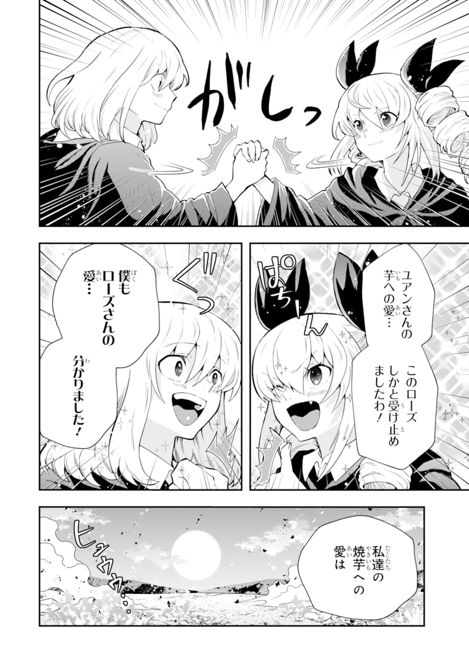 その劣等騎士、レベル999 第15話 - Page 44