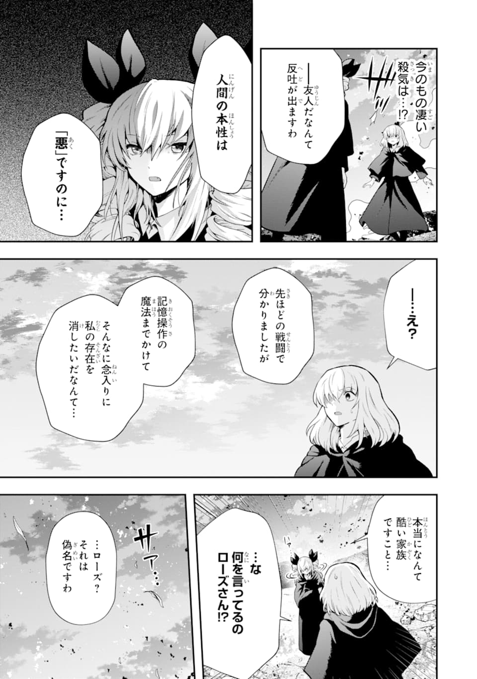 その劣等騎士、レベル999 第15話 - Page 49