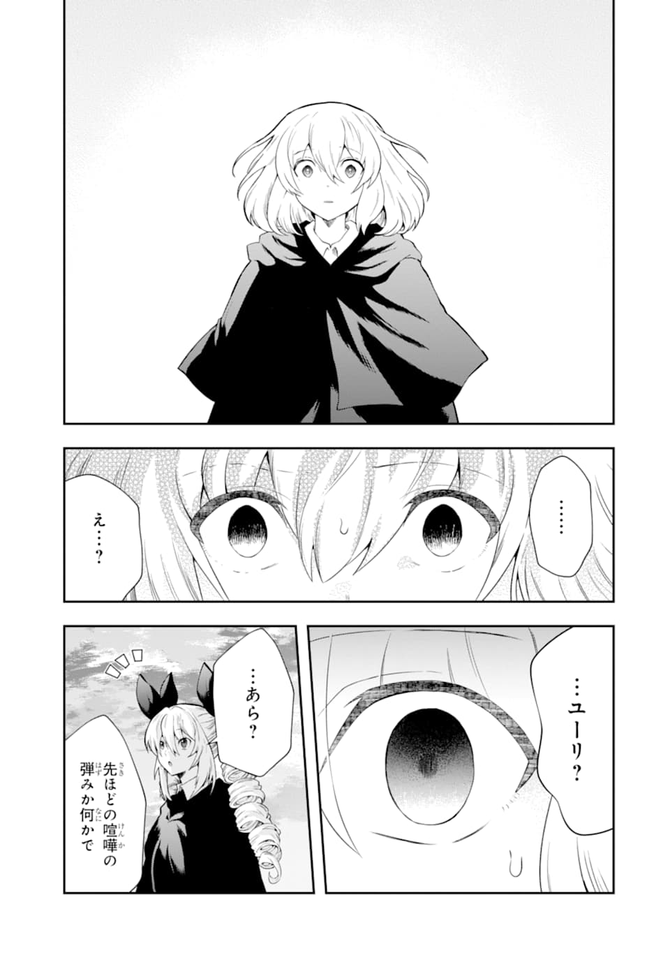 その劣等騎士、レベル999 第15話 - Page 51