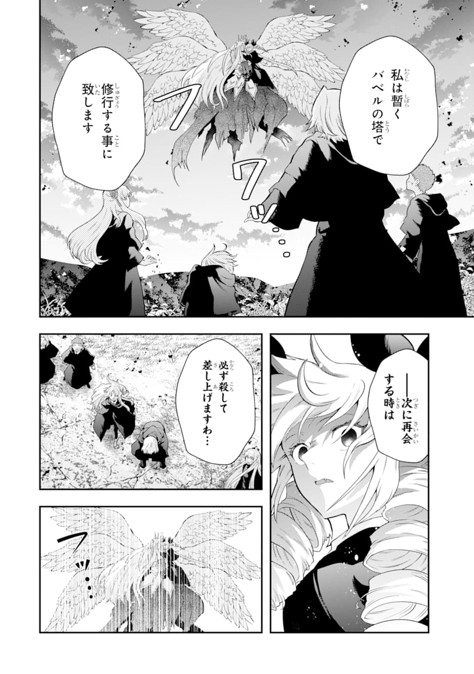 その劣等騎士、レベル999 第15話 - Page 54