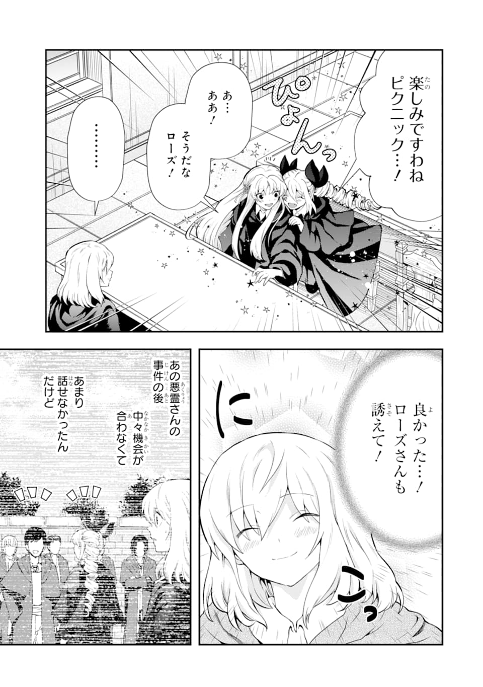 その劣等騎士、レベル999 第15話 - Page 7