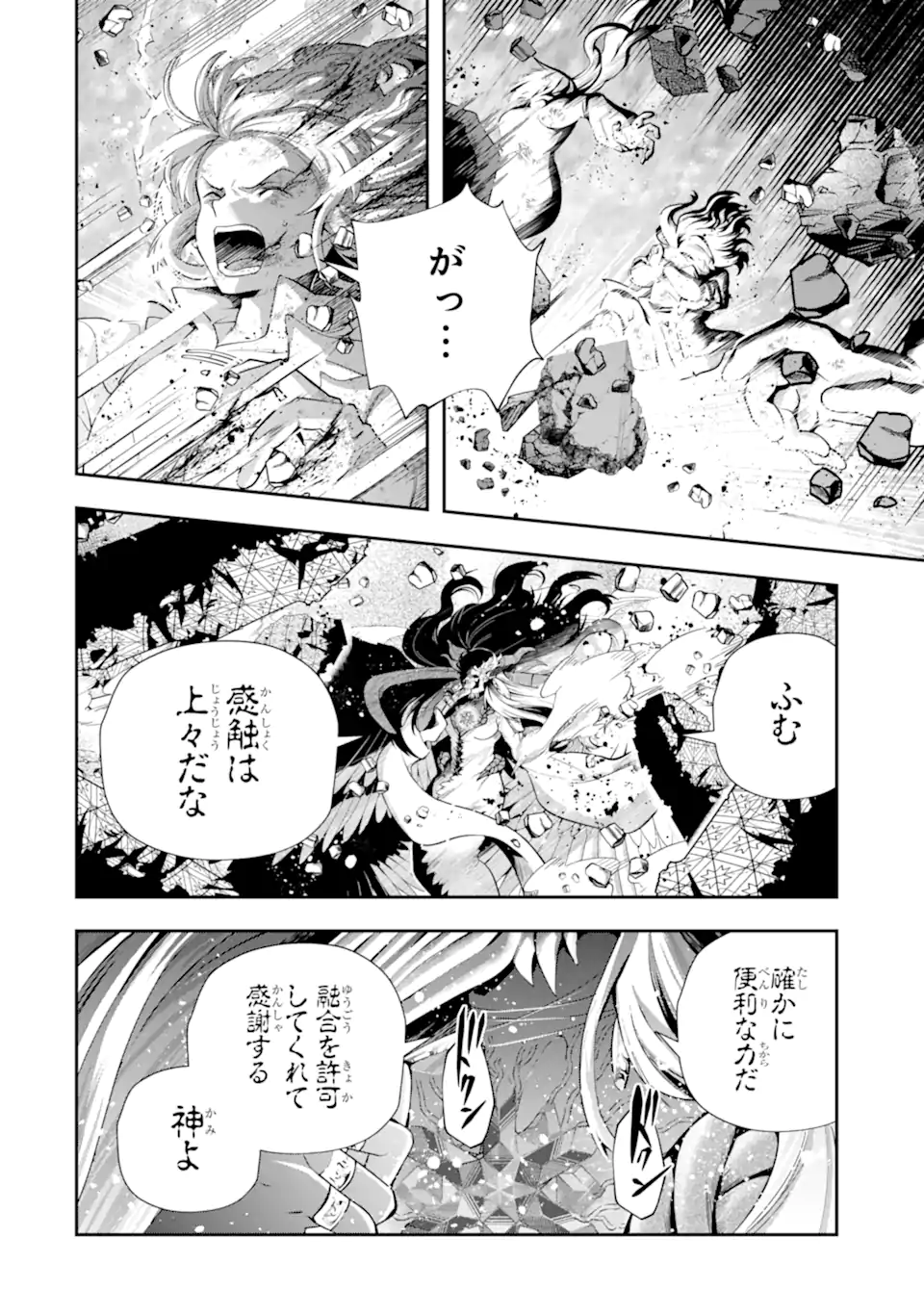 その劣等騎士、レベル999 第28.6話 - Page 1