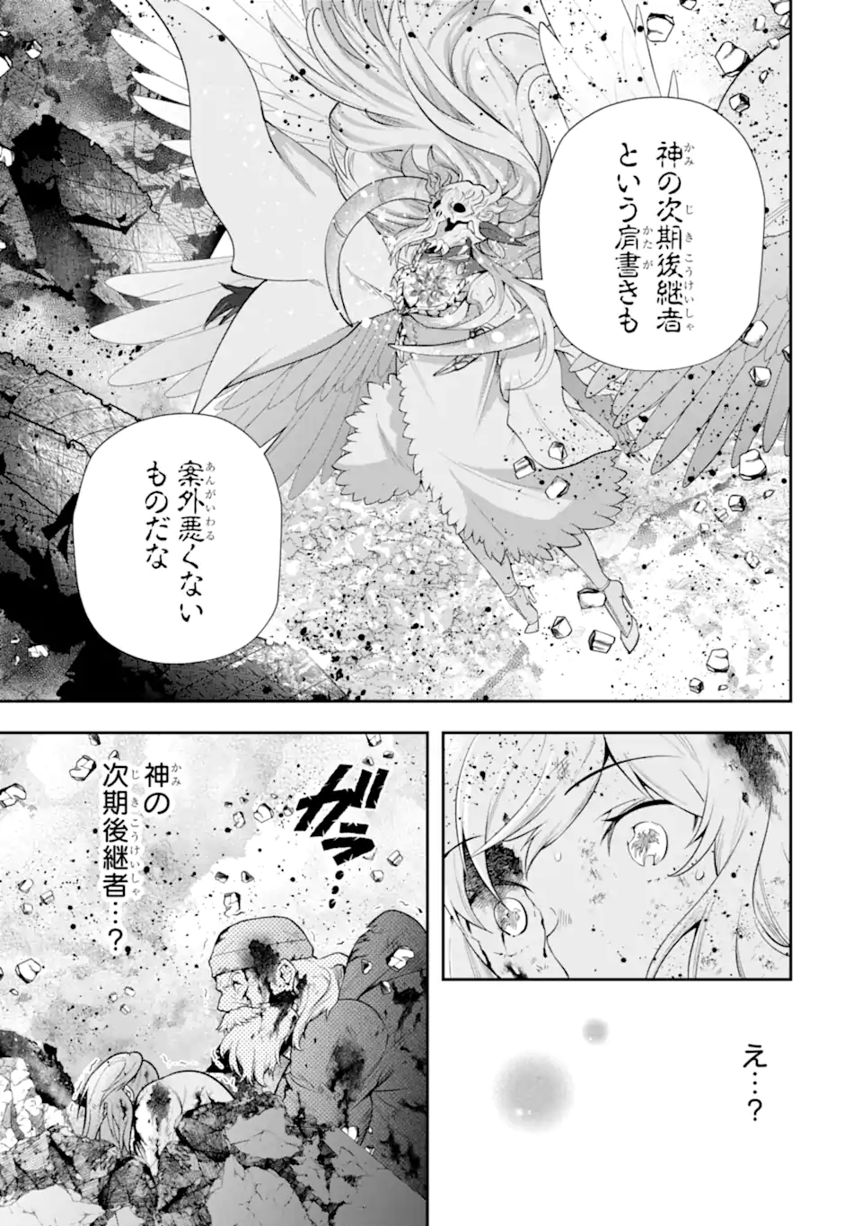 その劣等騎士、レベル999 第28.6話 - Page 2