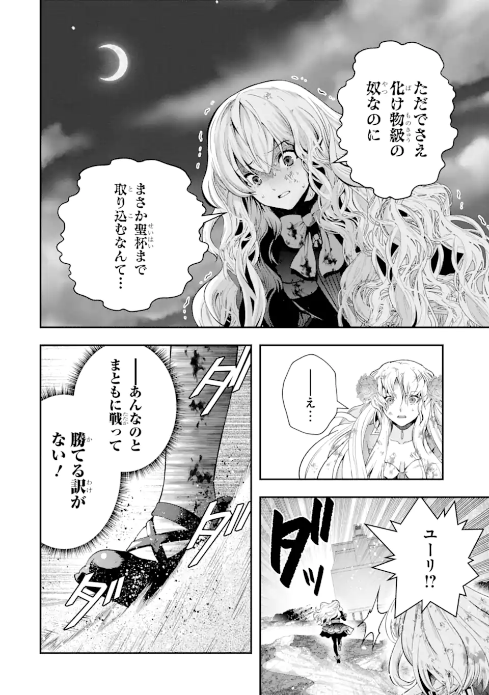 その劣等騎士、レベル999 第28.6話 - Page 7