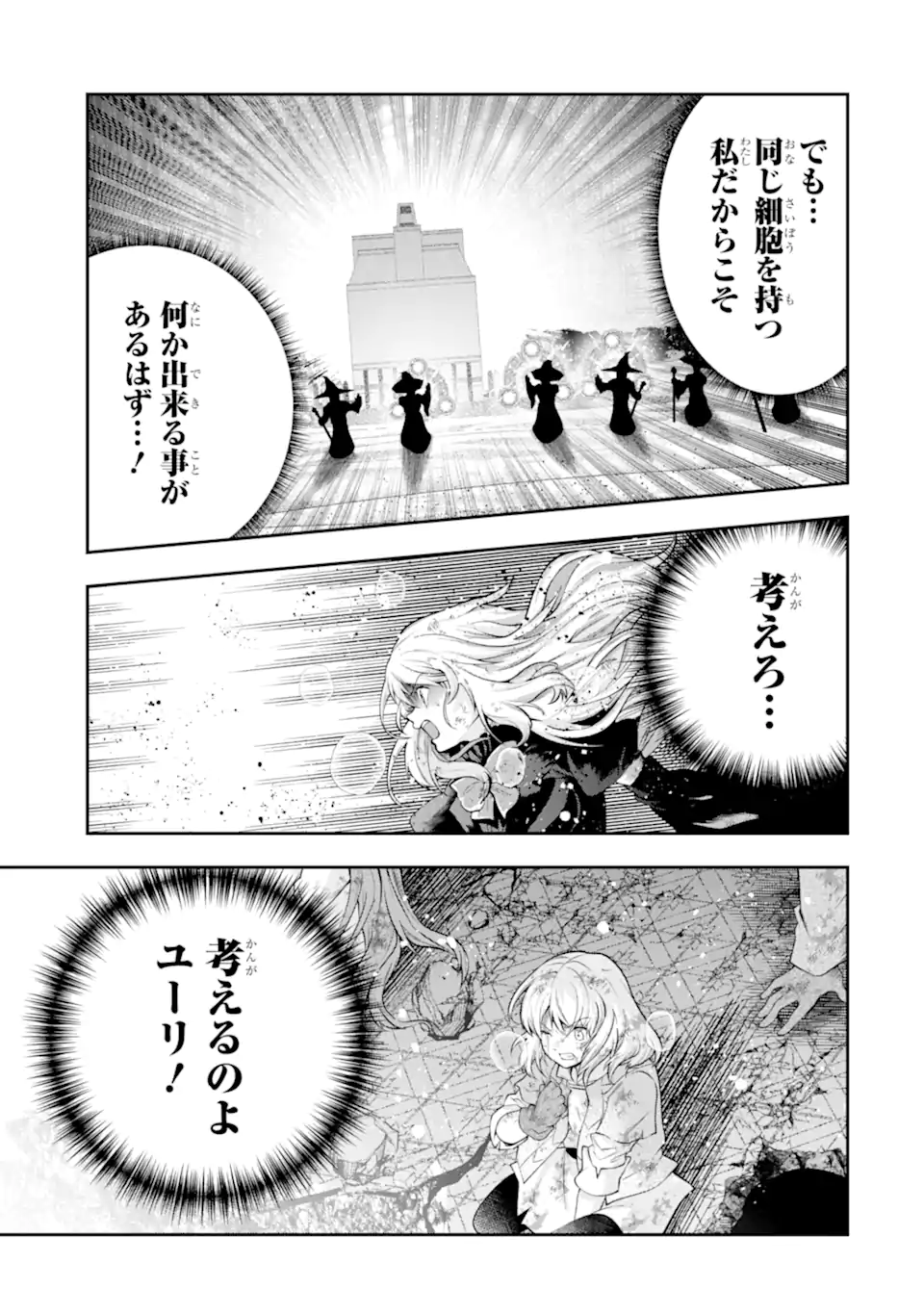 その劣等騎士、レベル999 第28.6話 - Page 8