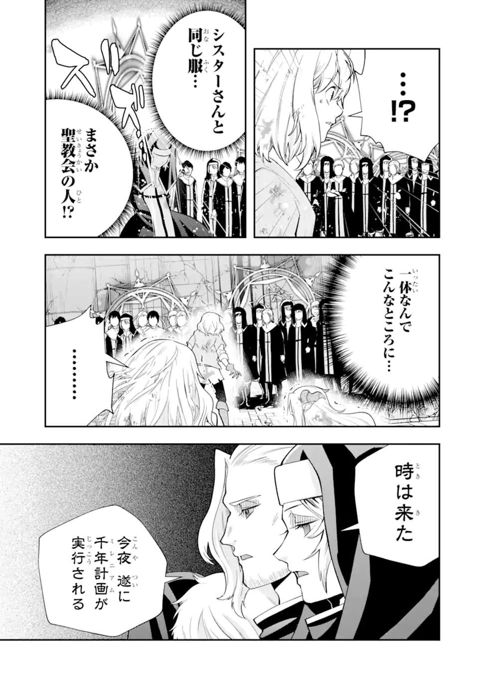 その劣等騎士、レベル999 第24.2話 - Page 1