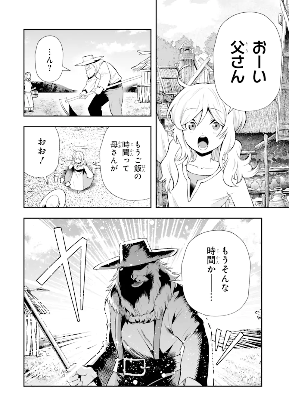 その劣等騎士、レベル999 第24.2話 - Page 10