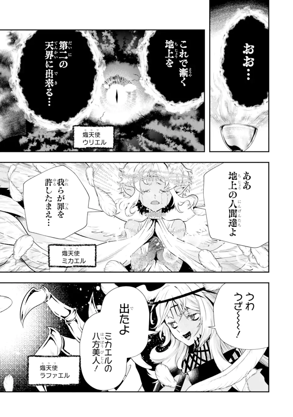 その劣等騎士、レベル999 第24.2話 - Page 15