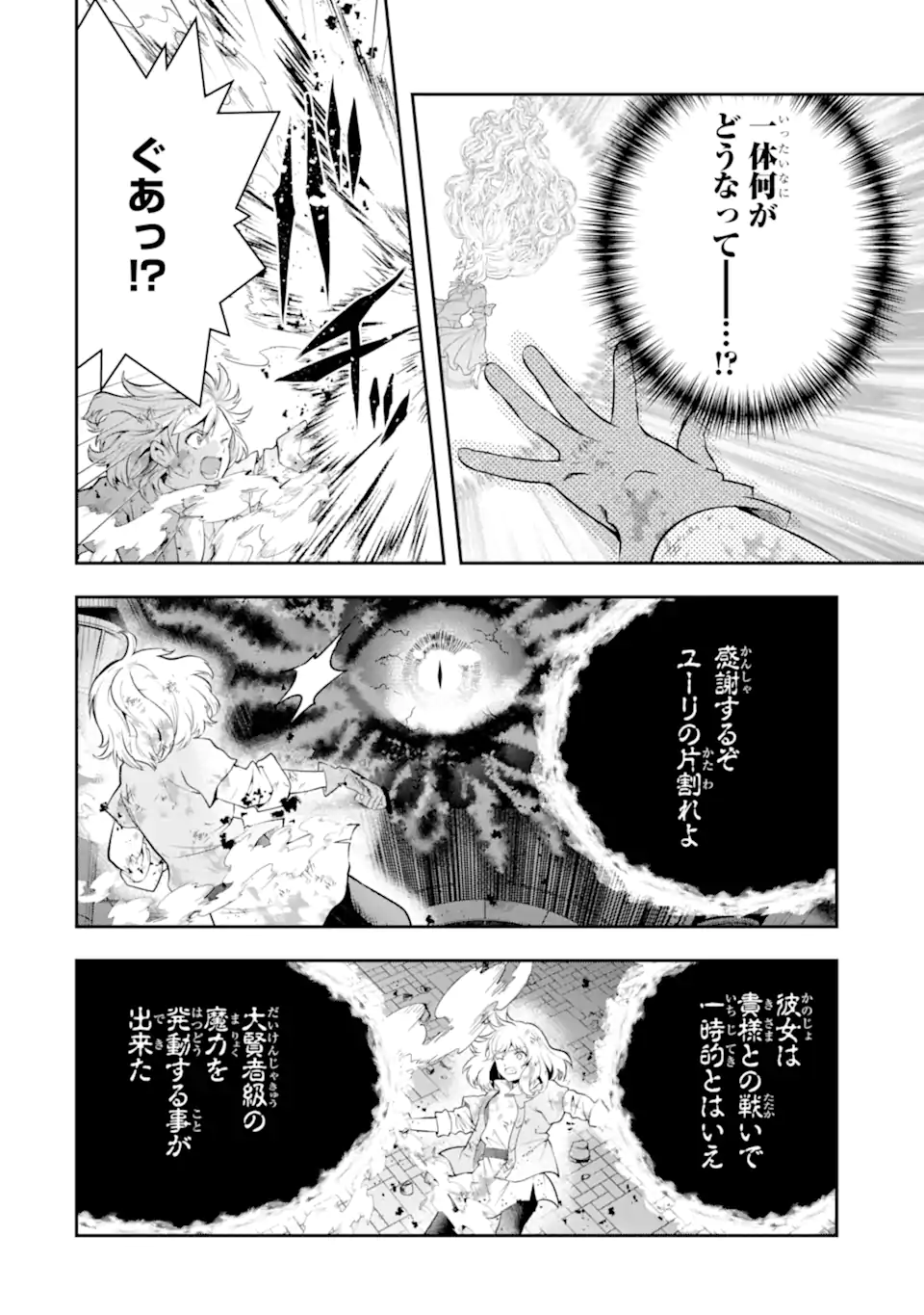 その劣等騎士、レベル999 第24.2話 - Page 4