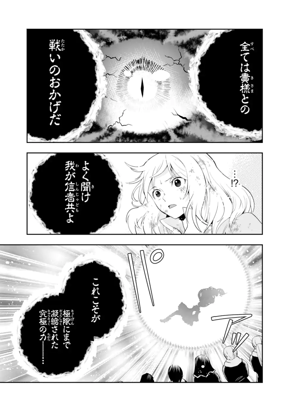 その劣等騎士、レベル999 第24.2話 - Page 5