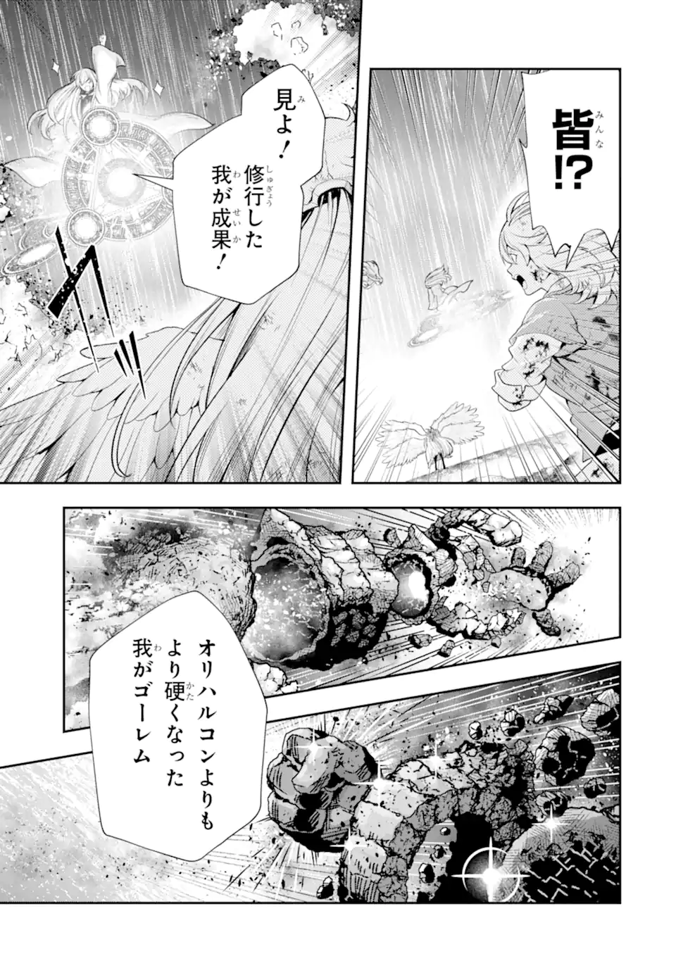 その劣等騎士、レベル999 第29.4話 - Page 9