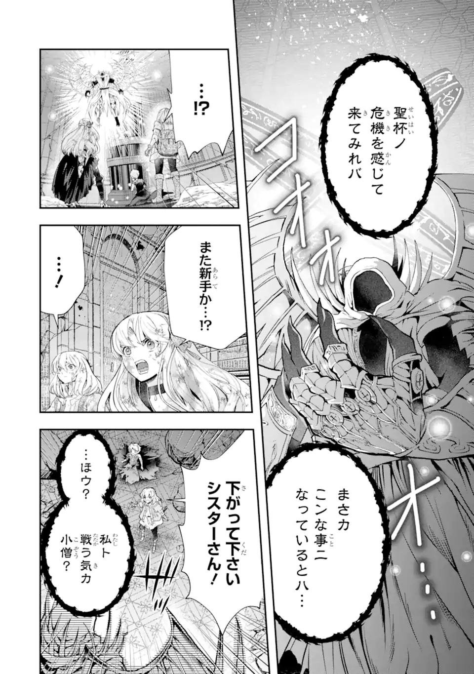 その劣等騎士、レベル999 第18.5話 - Page 10