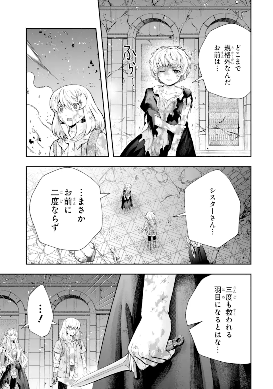 その劣等騎士、レベル999 第18.5話 - Page 3