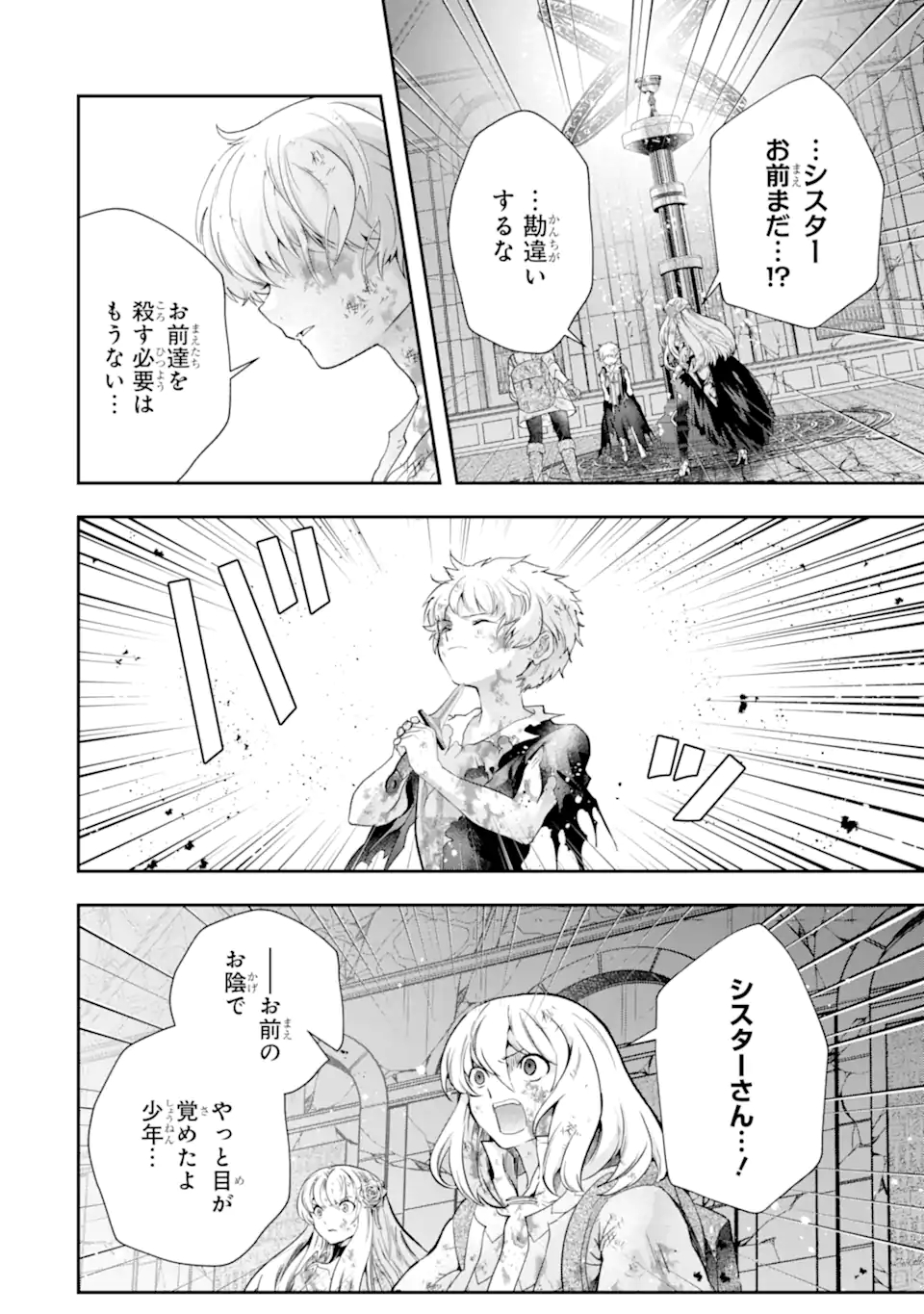 その劣等騎士、レベル999 第18.5話 - Page 4