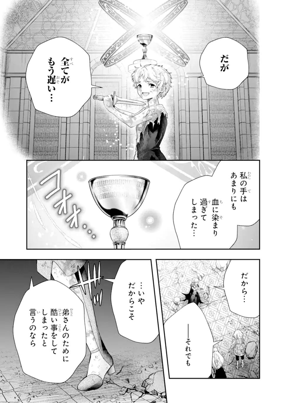 その劣等騎士、レベル999 第18.5話 - Page 5