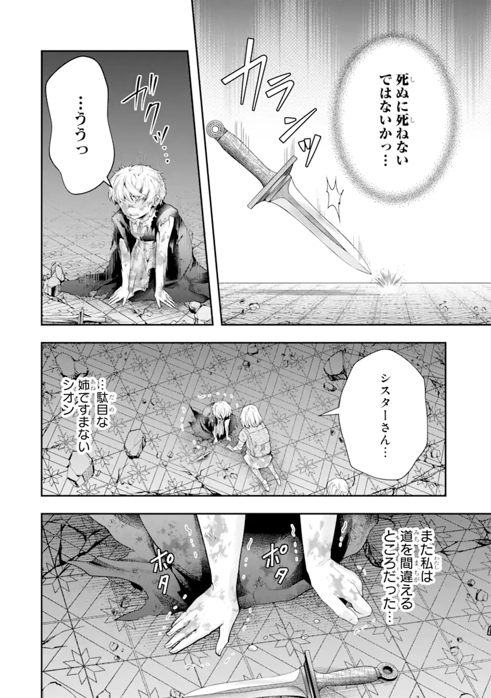 その劣等騎士、レベル999 第18.5話 - Page 8