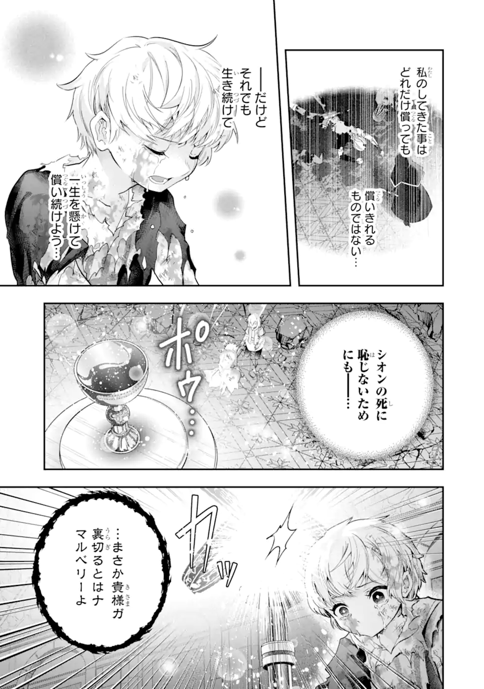 その劣等騎士、レベル999 第18.5話 - Page 9