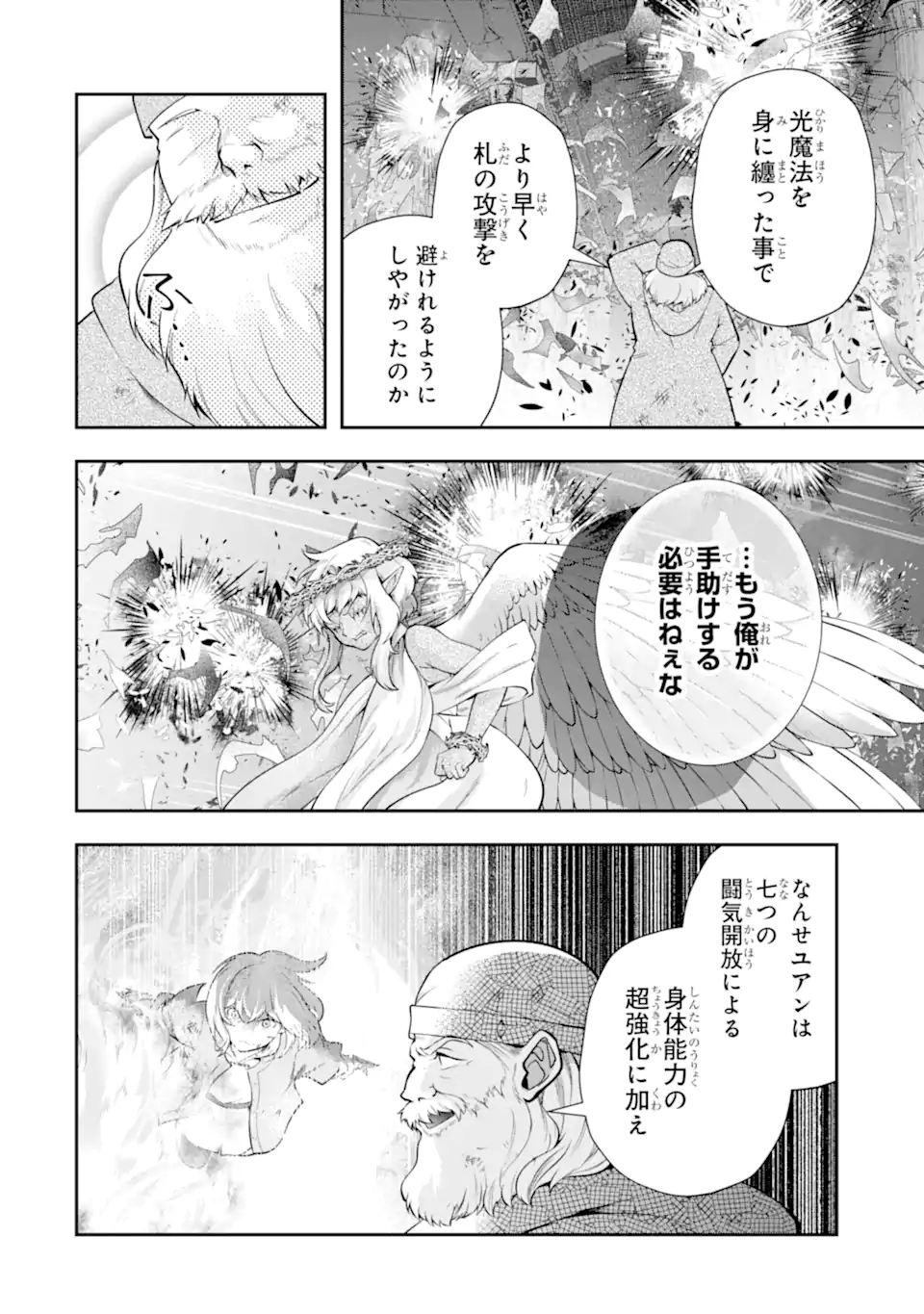 その劣等騎士、レベル999 第25.5話 - Page 10