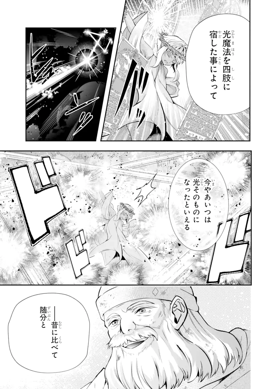 その劣等騎士、レベル999 第25.5話 - Page 11