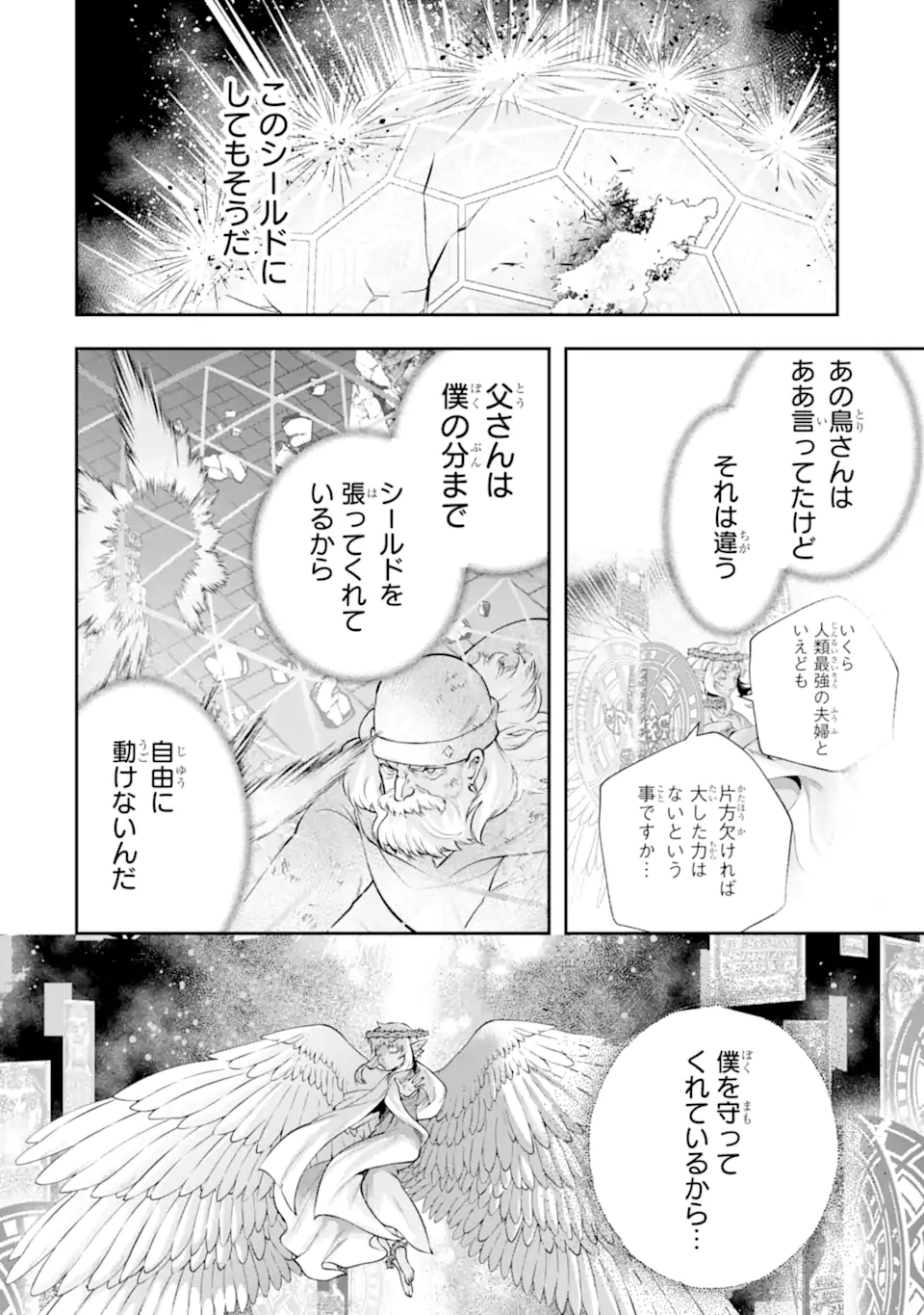 その劣等騎士、レベル999 第25.5話 - Page 2