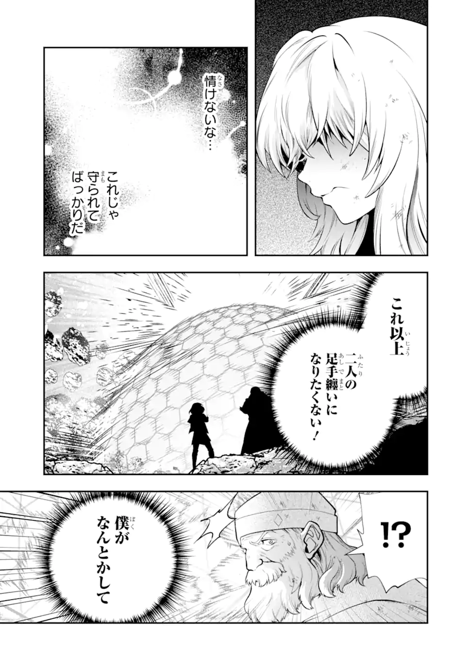 その劣等騎士、レベル999 第25.5話 - Page 3