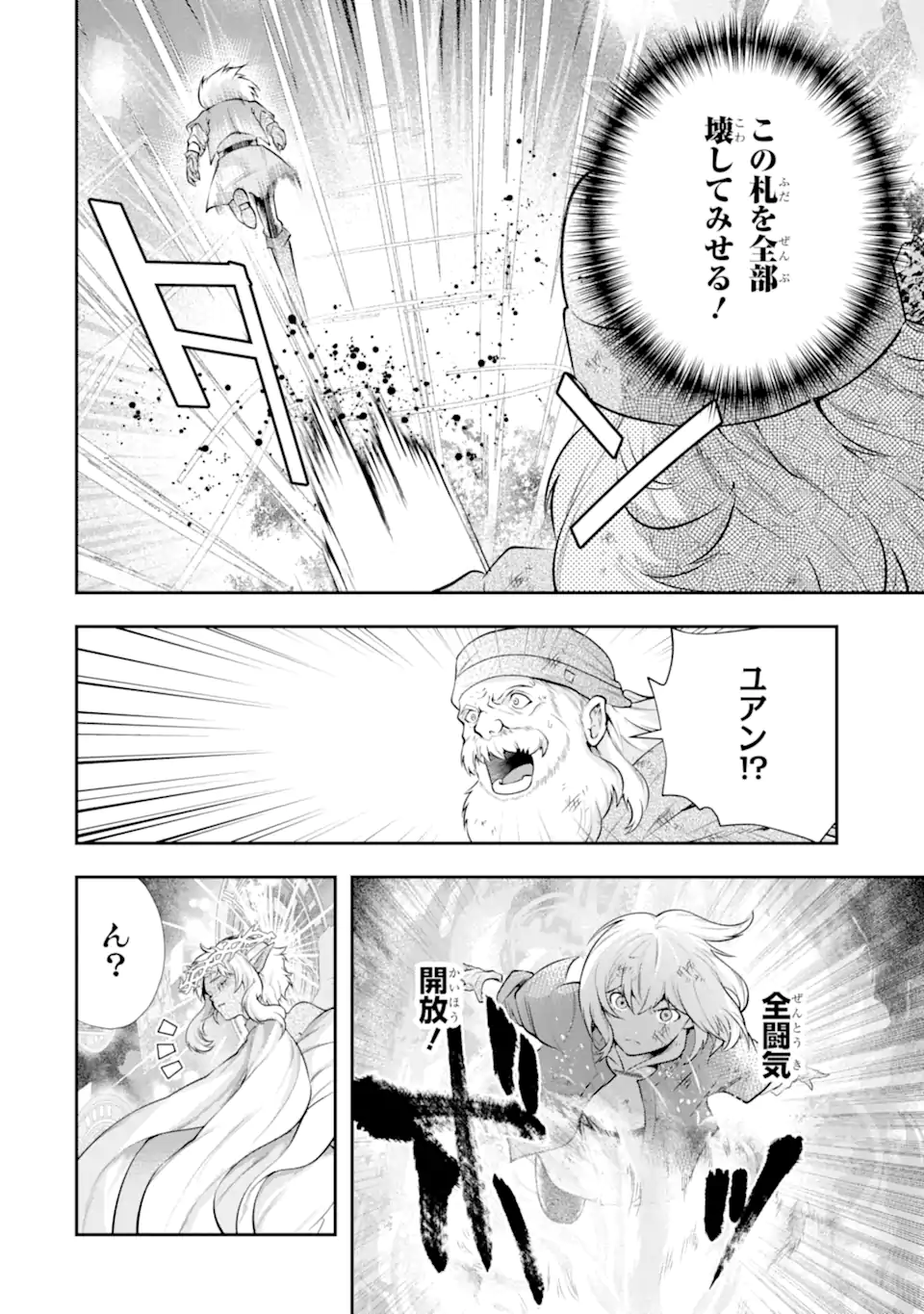 その劣等騎士、レベル999 第25.5話 - Page 4