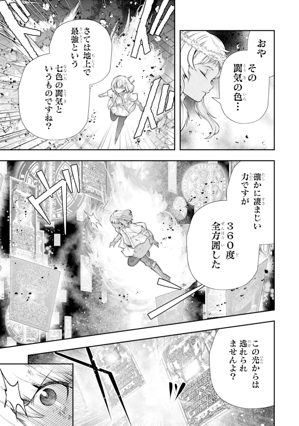 その劣等騎士、レベル999 第25.5話 - Page 5