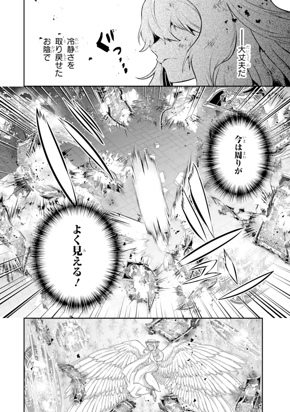 その劣等騎士、レベル999 第25.5話 - Page 6