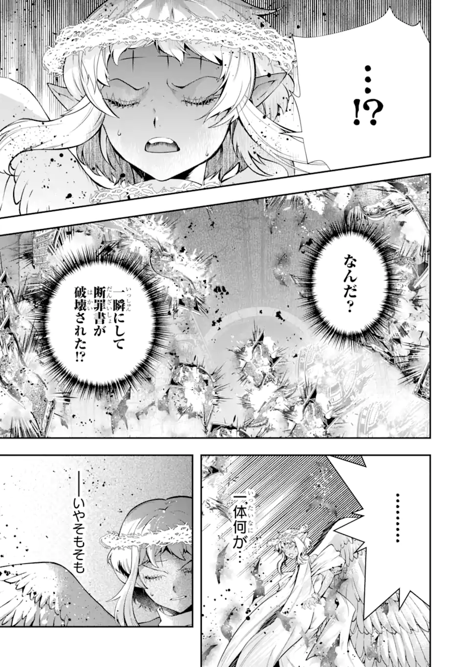 その劣等騎士、レベル999 第25.5話 - Page 7