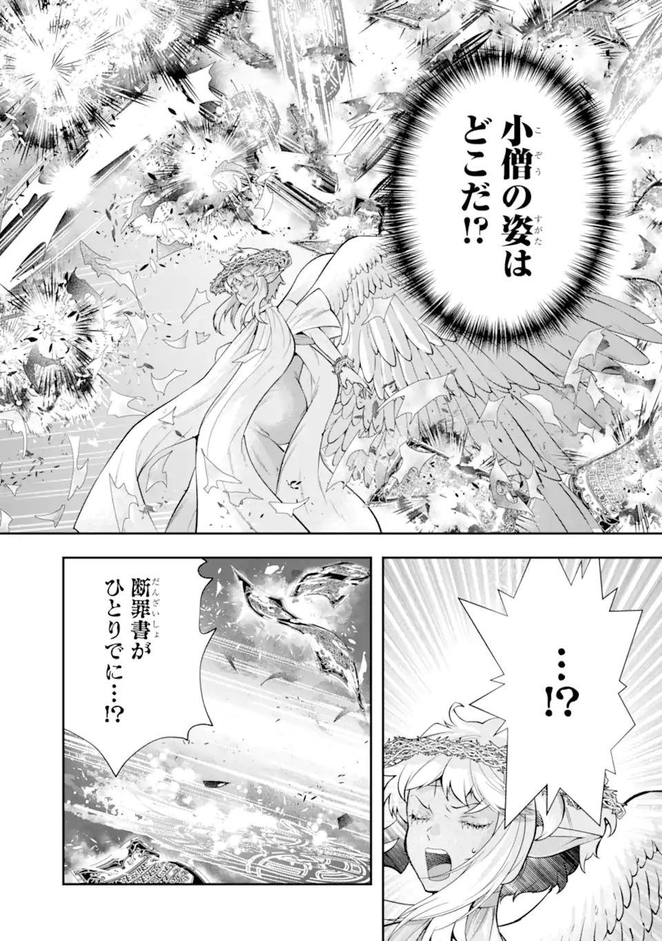 その劣等騎士、レベル999 第25.5話 - Page 8