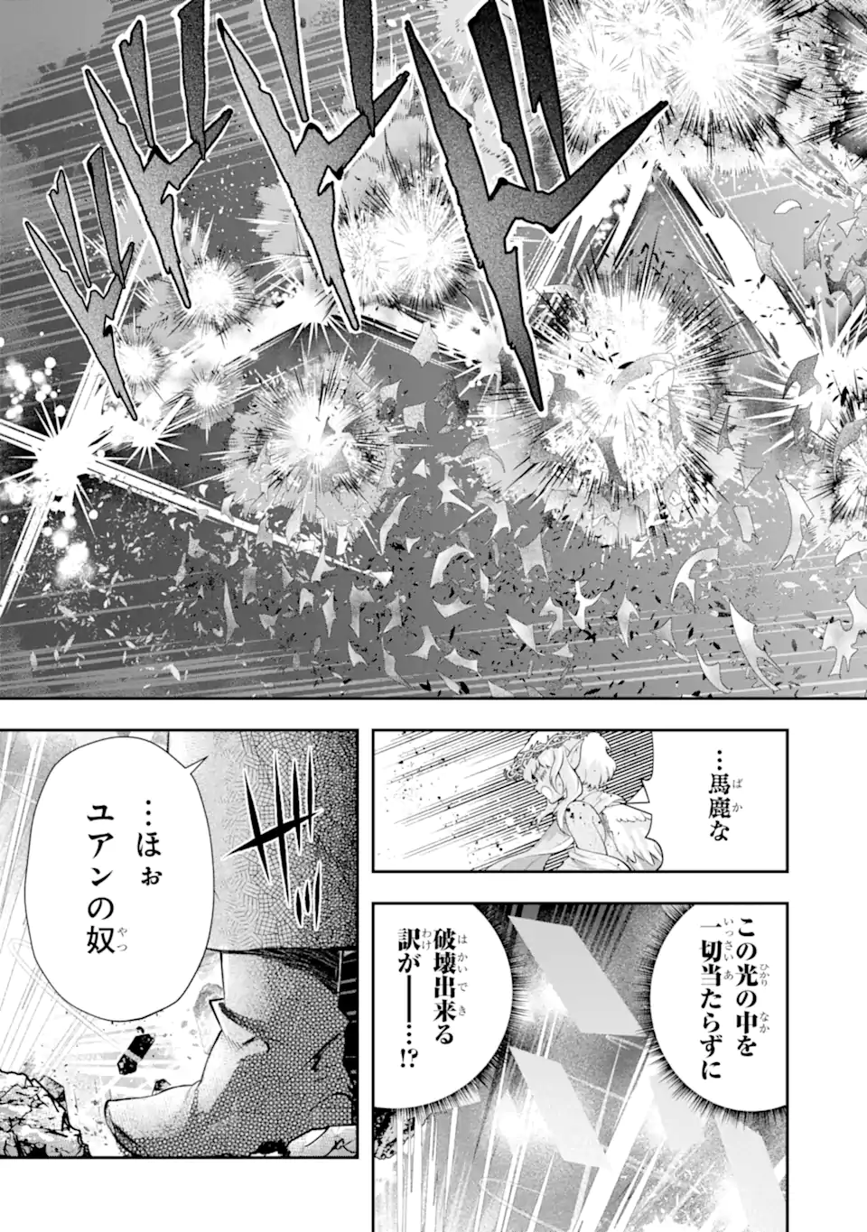 その劣等騎士、レベル999 第25.5話 - Page 9